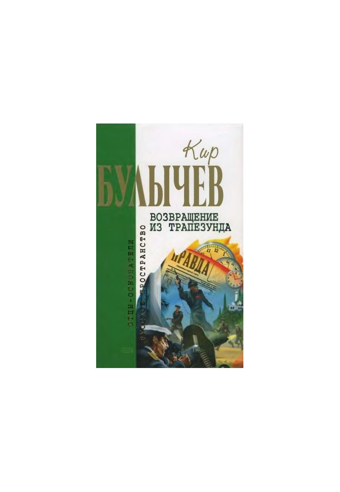 Volume 7. Return from Trebizond