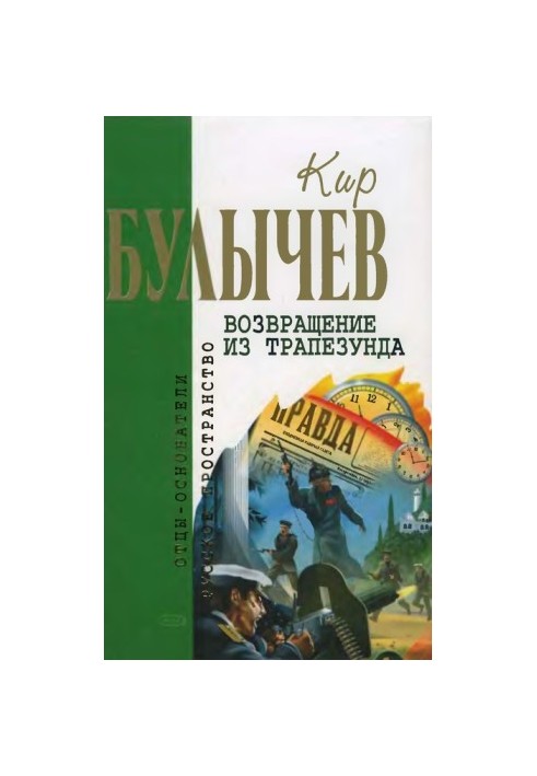 Volume 7. Return from Trebizond