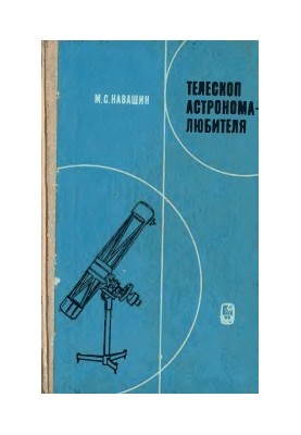 Amateur Astronomer Telescope