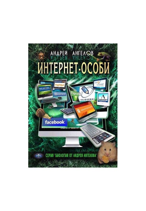Інтернет-особистості