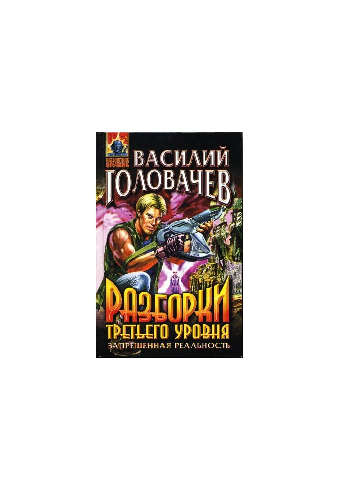 Разборки третьего уровня