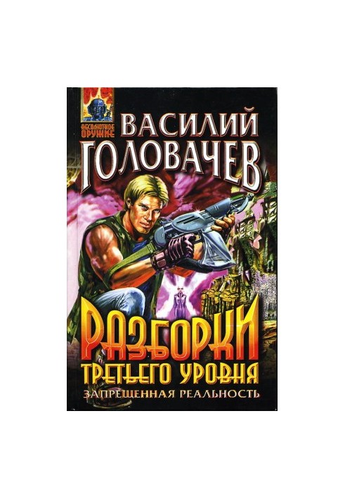 Разборки третьего уровня