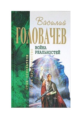 Перехватчик. Разборки третьего уровня