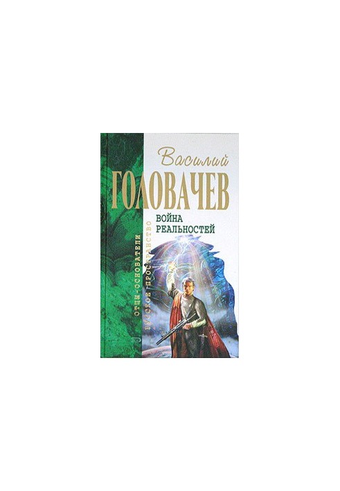 Перехватчик. Разборки третьего уровня
