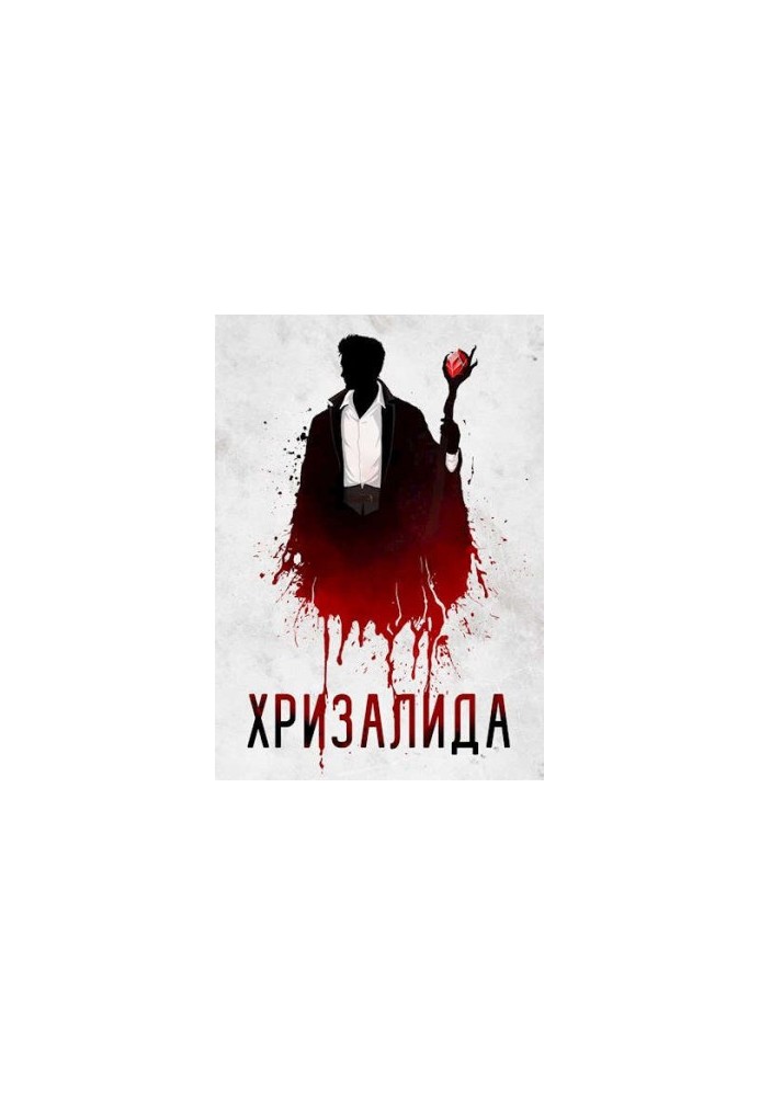 Chrysalida. Book Two. Winds of Change