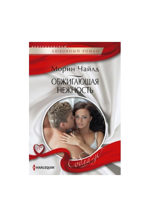 Burning tenderness