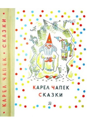 Fairy tales and funny stories