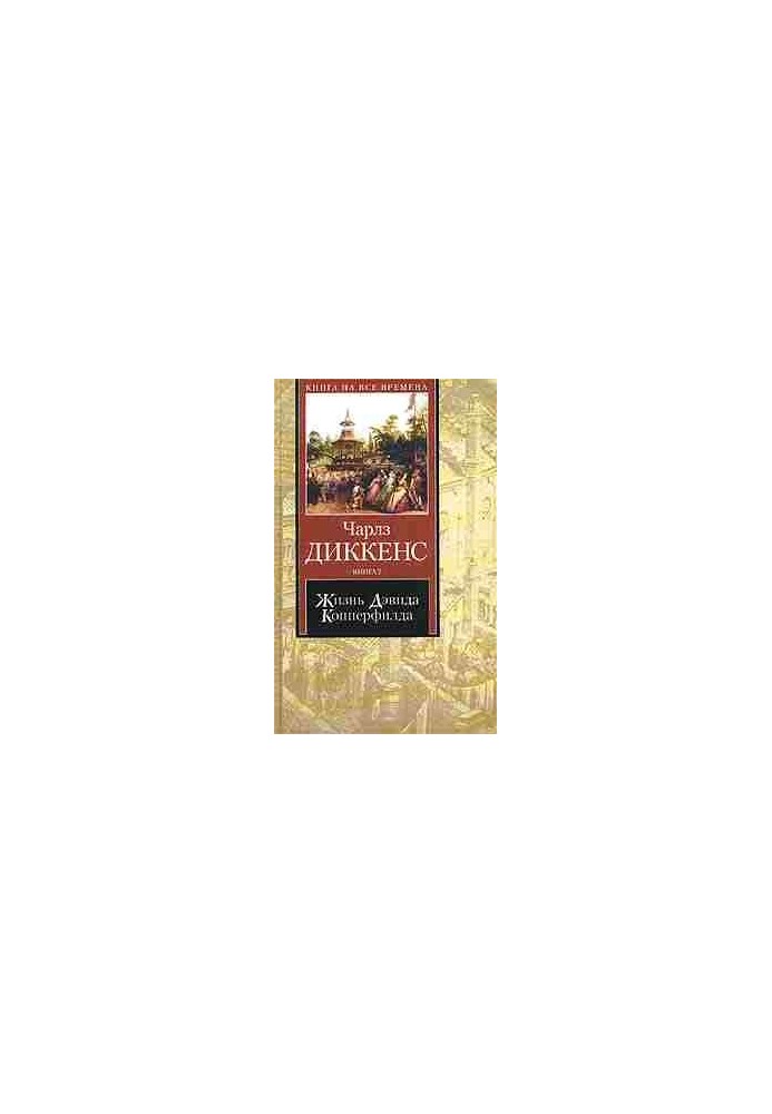 The life of David Copperfield, told by himself. Book 1