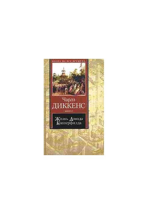 The life of David Copperfield, told by himself. Book 1