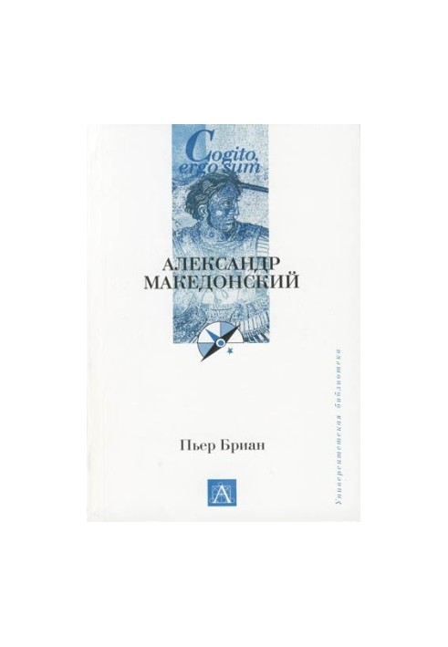 Alexander the Great