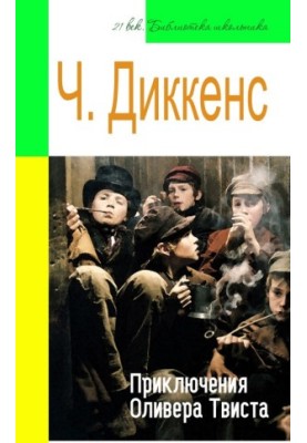 The Adventures of Oliver Twist (adapted retelling)