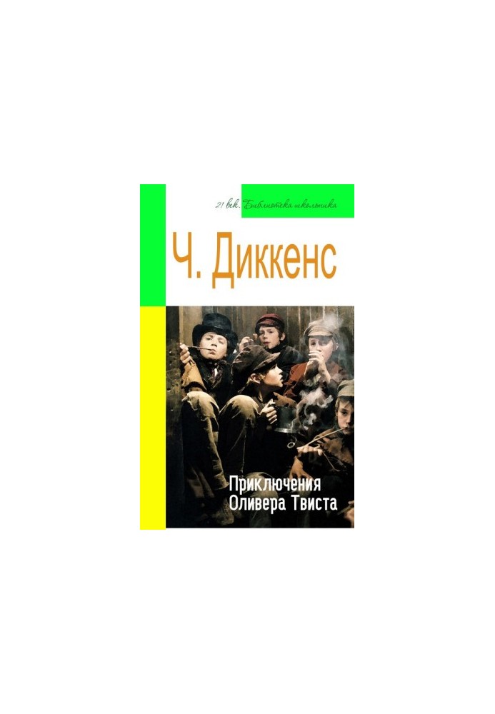 The Adventures of Oliver Twist (adapted retelling)