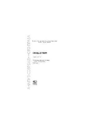 Freedom of contract. Collection of articles