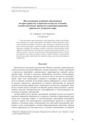 Исследование влияния переменного по пространству и времени ветра на течения, сгонно-нагонные процессы и распространение приме