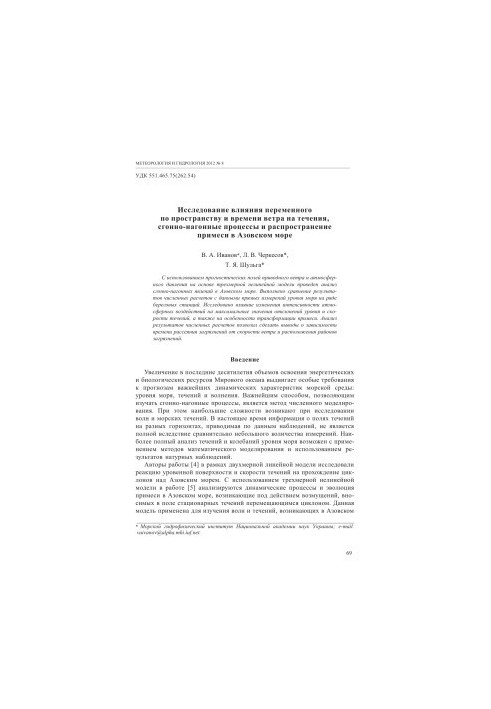 Исследование влияния переменного по пространству и времени ветра на течения, сгонно-нагонные процессы и распространение приме