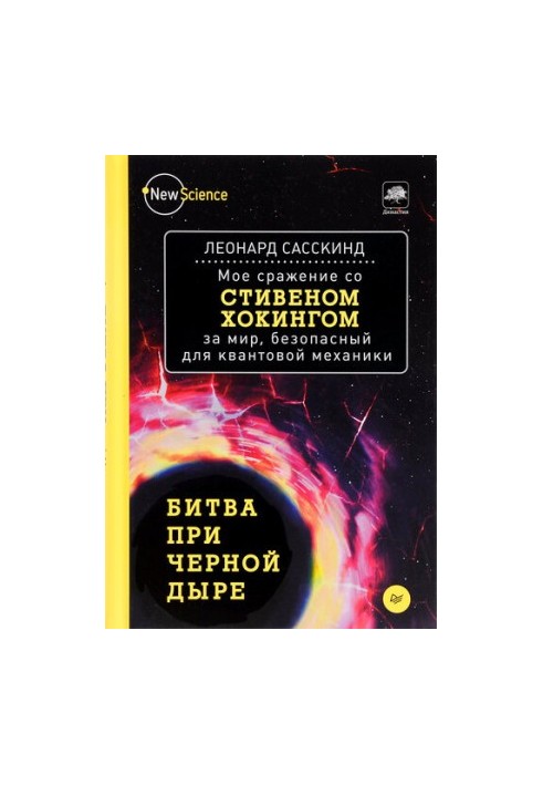 The Battle of the Black Hole: My Battle with Stephen Hawking for a World Safe for Quantum Mechanics