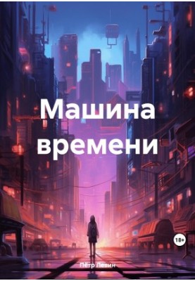 Time Machine