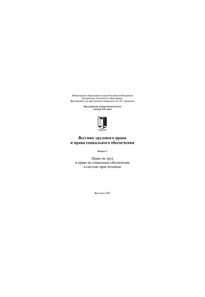 Bulletin of Labour Law and Social Security Law. Issue 2. The right to work and the right to social security in the system of social security