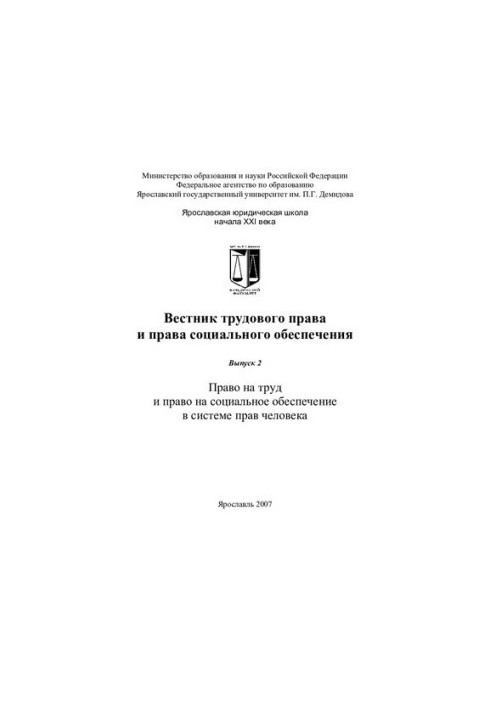 Bulletin of Labour Law and Social Security Law. Issue 2. The right to work and the right to social security in the system of social security