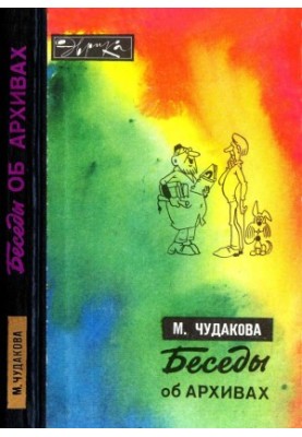 Conversations on Archives [2nd Edition]