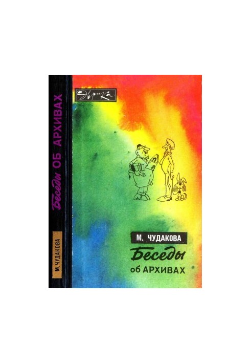 Conversations on Archives [2nd Edition]