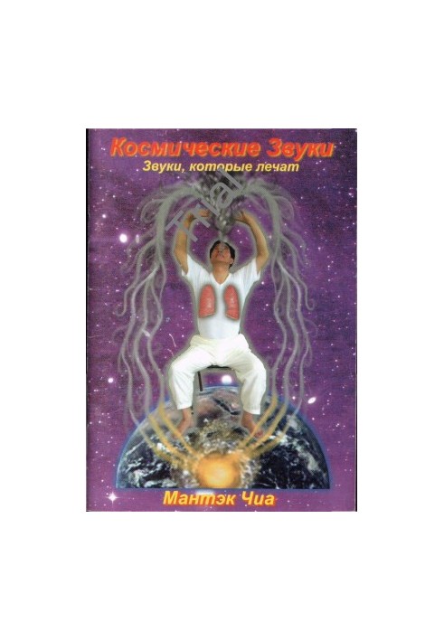 Cosmic sounds. Sounds that cure