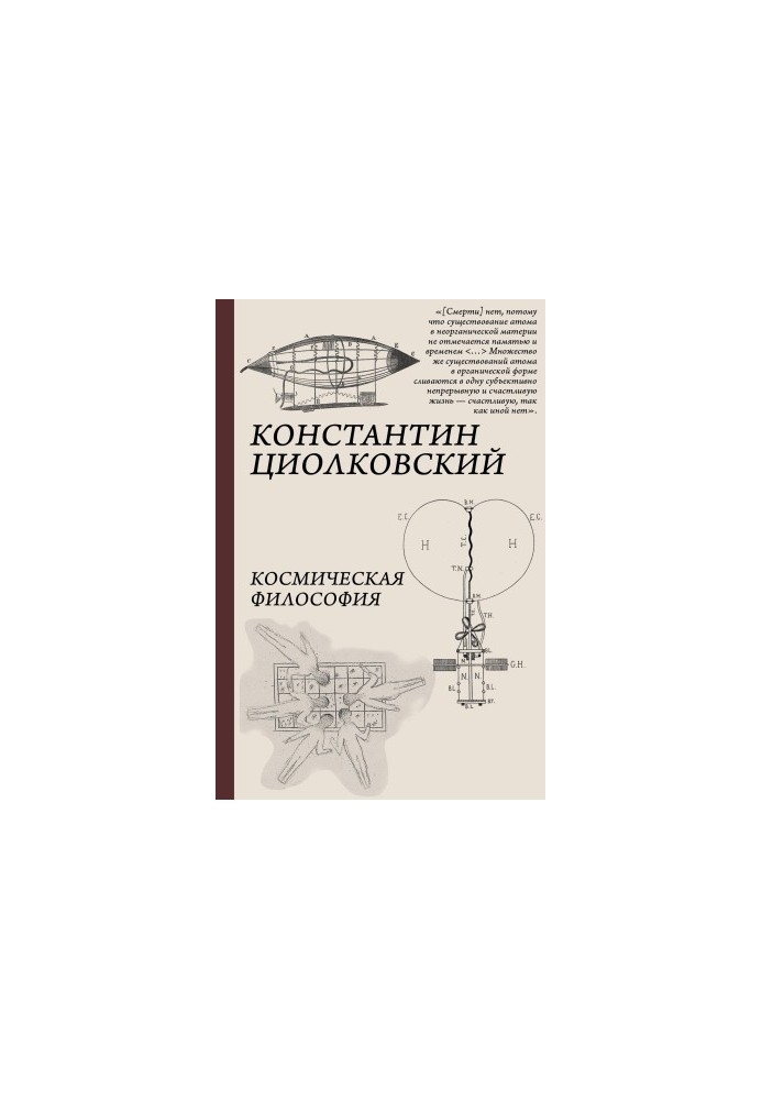 Космическая философия