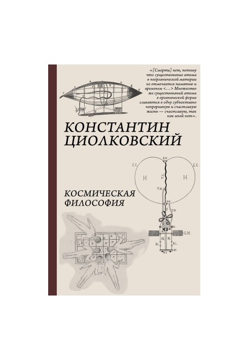 Космическая философия