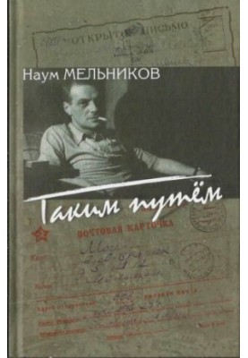 In this way: the story, the stories, from the notes of the correspondent