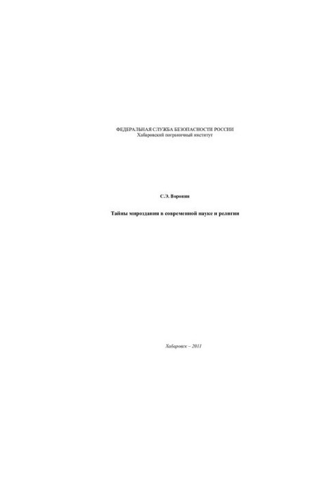 Mysteries of the Universe in Modern Science and Religion : monograph