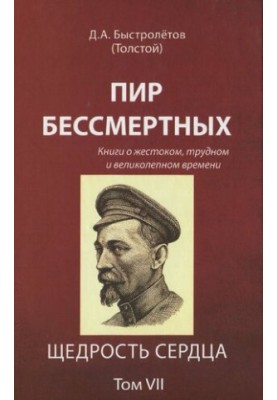 Пир безсмертних: книги про жорстокий, складний і величний час