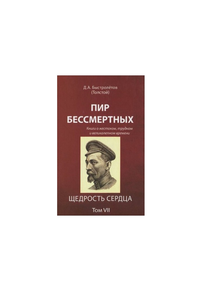 Пир безсмертних: книги про жорстокий, складний і величний час