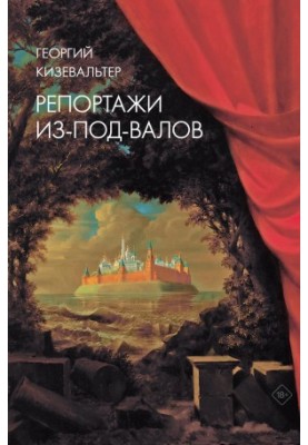 Reports from sub-valves. Alternative history of informal culture in the 1970s and 1980s in the USSR through the eyes of foreign journalists