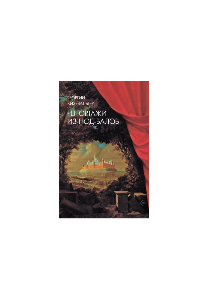 Reports from sub-valves. Alternative history of informal culture in the 1970s and 1980s in the USSR through the eyes of foreign journalists