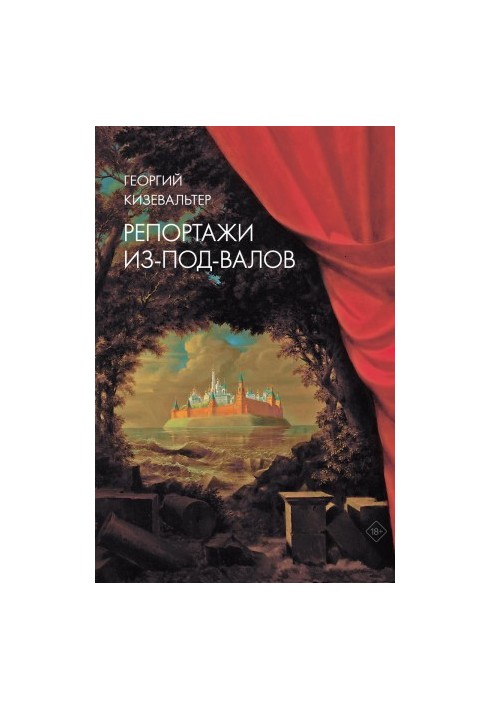 Reports from sub-valves. Alternative history of informal culture in the 1970s and 1980s in the USSR through the eyes of foreign journalists