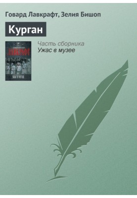 Курган