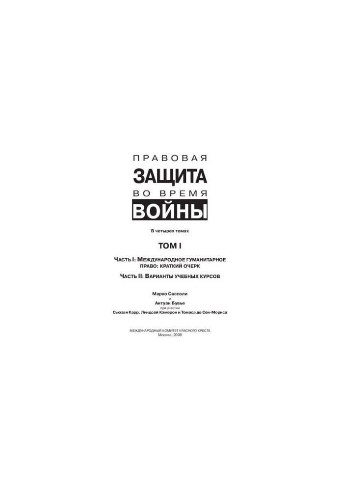 Legal protection in time of war [Text] : How does law protect in war? : In four volumes / Marco Sassoli, Antoine Bouvier, Susan