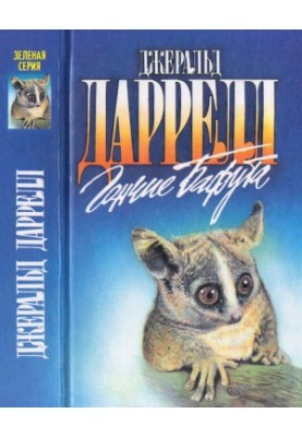 Гончі Бафута