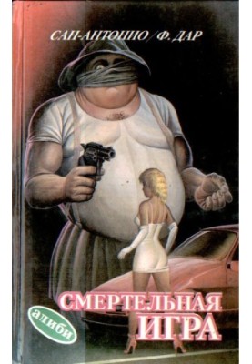 Deadly Game