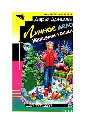Особиста справа жінки-кішки