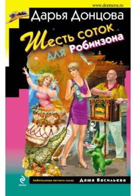 Шість соток для Робінзона