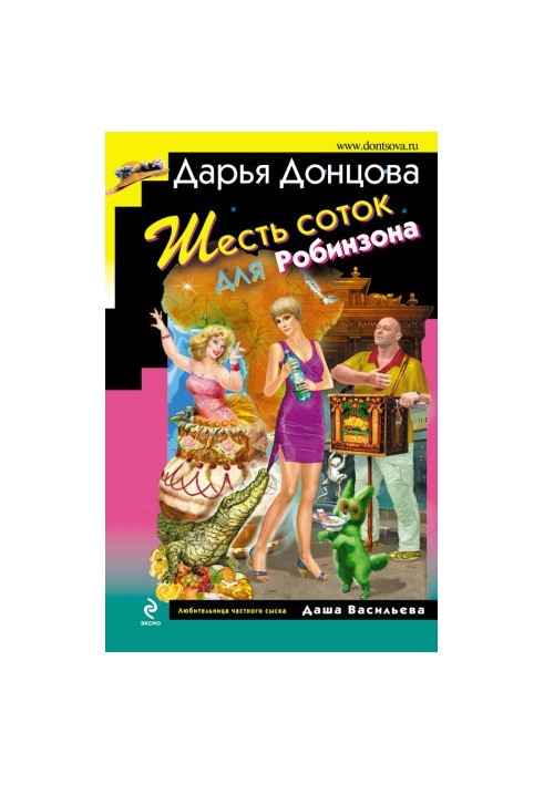 Шість соток для Робінзона