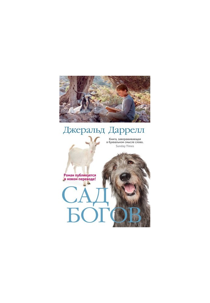 Сад богов