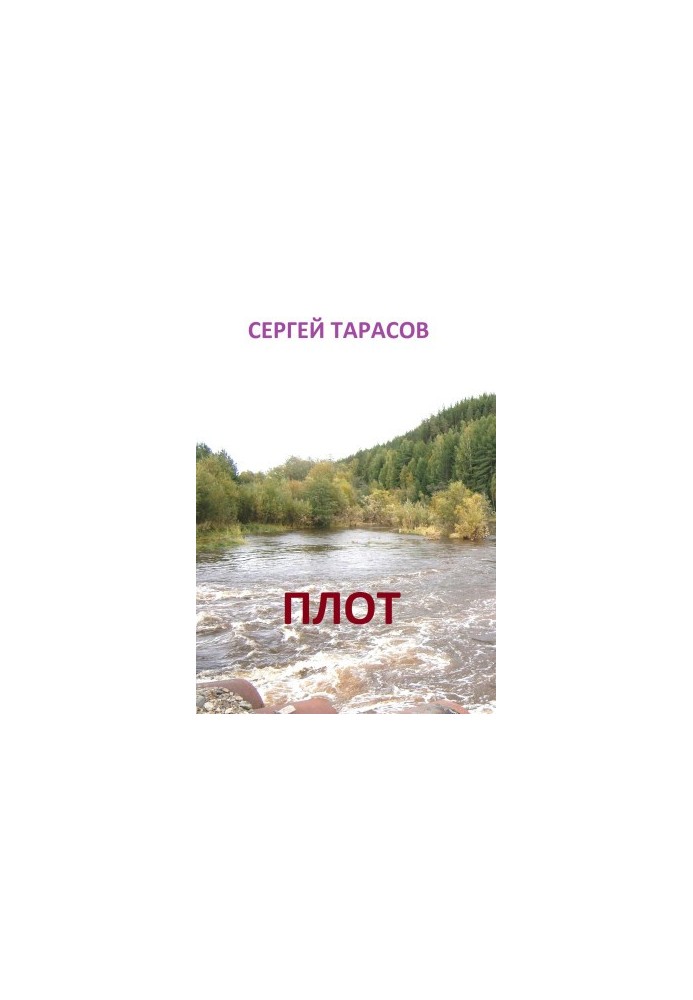 Пліт