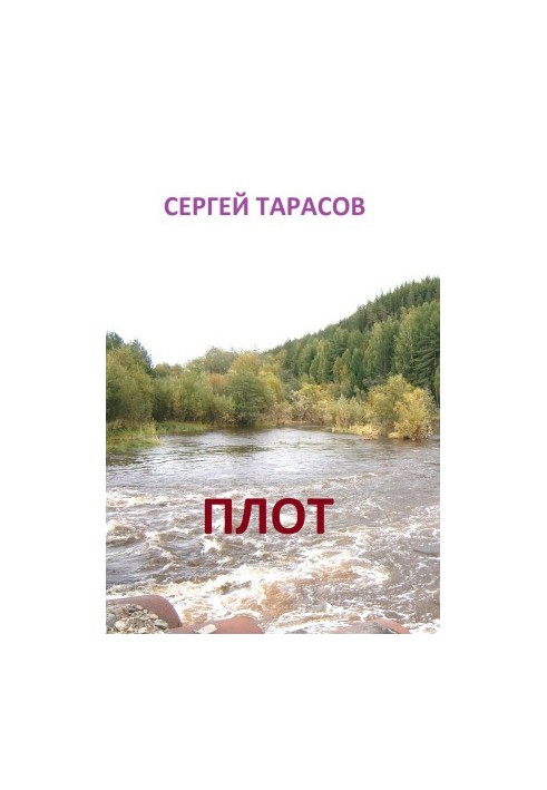 Пліт