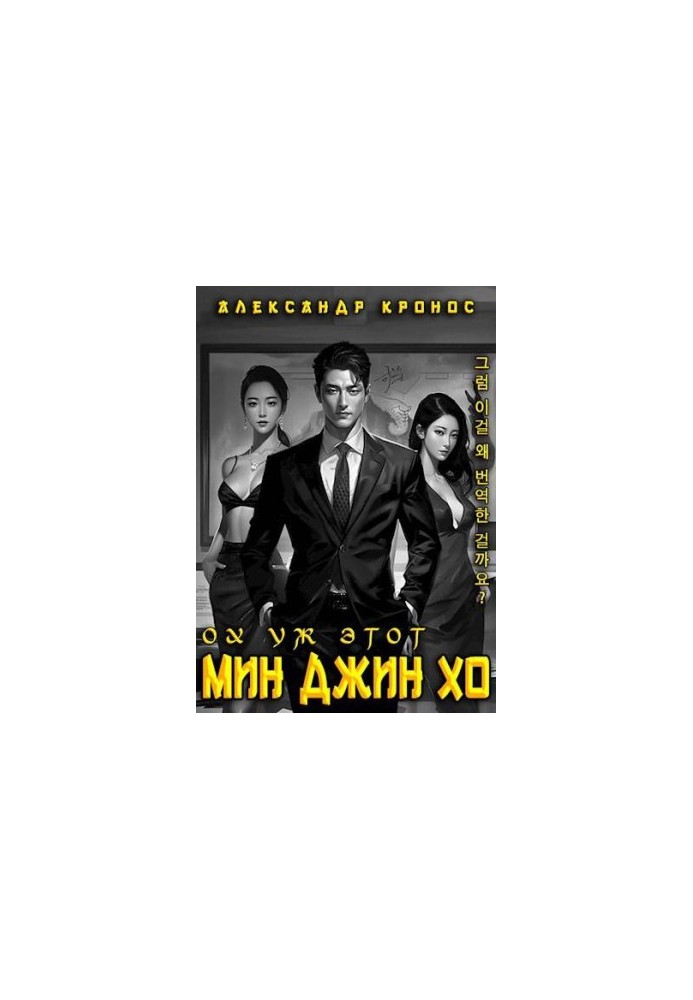 Oh, this Min Jin Ho - 1