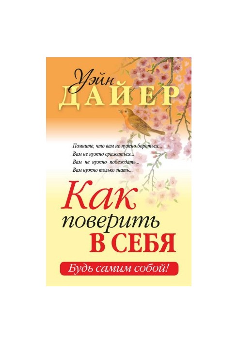 How to Believe in Yourself