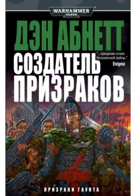 Творець Привидів