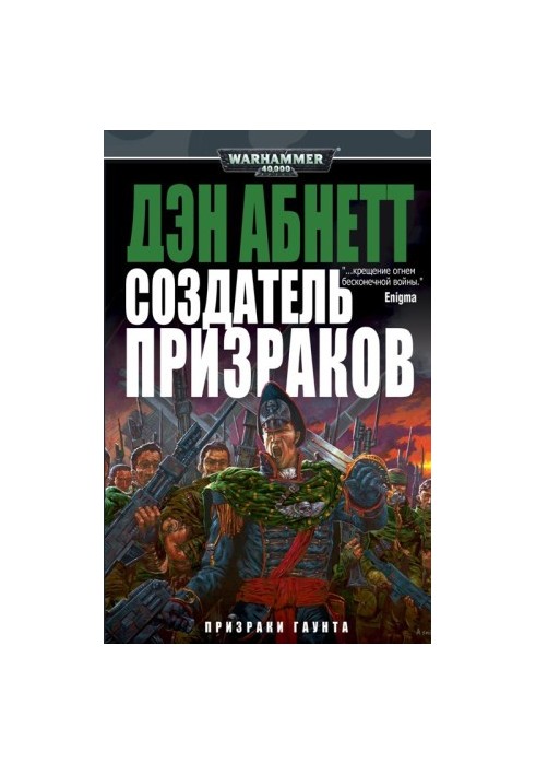 Творець Привидів