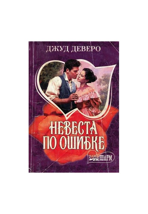 Наречена помилково
